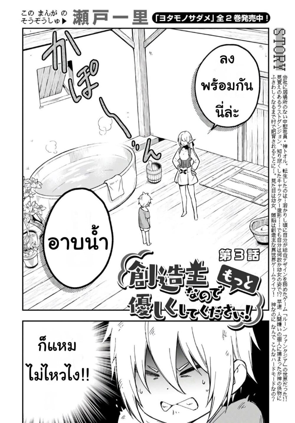 Sozoshu nano de Motto Yarashikute Kudasai! น้องนุ่มฟูกับเหล่าหูสัตว์ 3-3