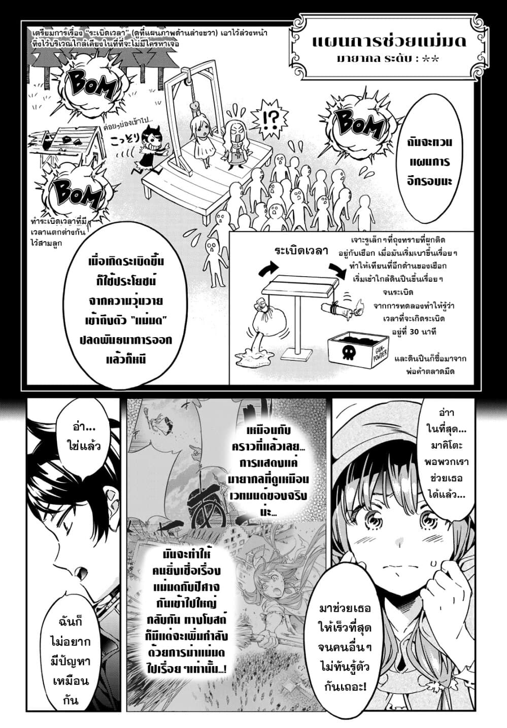 Tricks Dedicated to Witches 4-การปฎิวัติของแม่มด