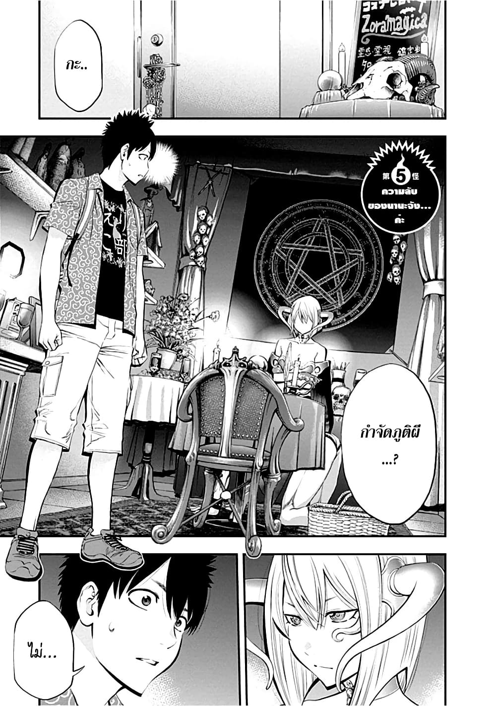 Youkai Shoujo 5-ความลับของนานะจัง...ค่ะ