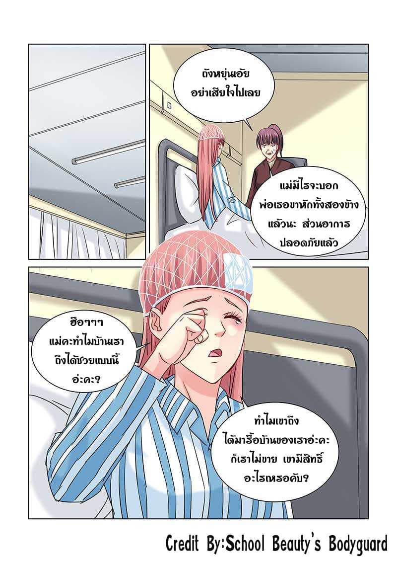 School Beauty's Bodyguard 233-233
