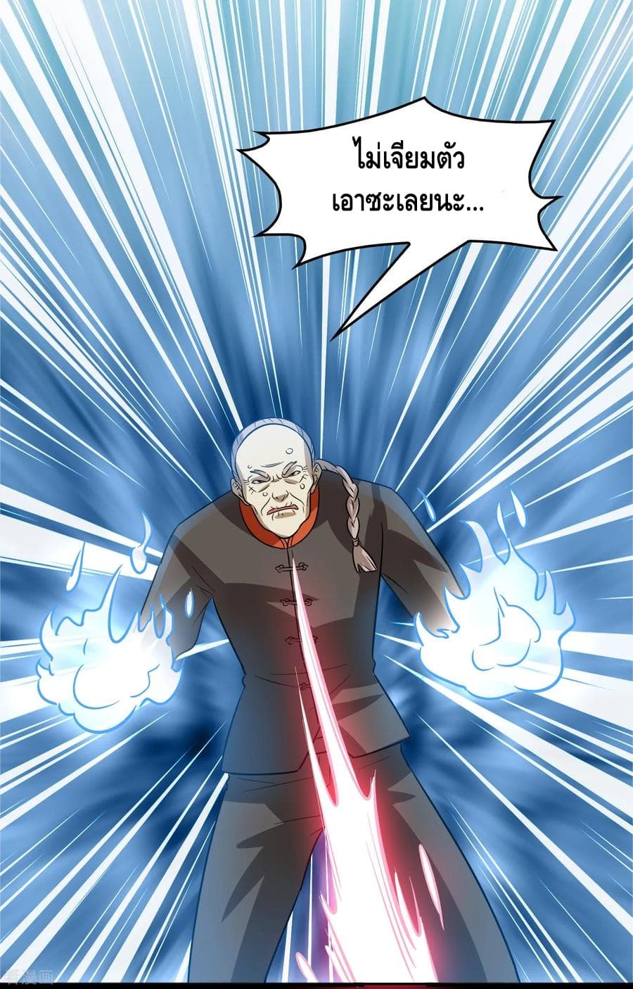 Become God Merchant in The Other World ข้ามต่างโลกเพื่อเป็นพ่อค้าเทพสุดมั่งคั่ง 79-79