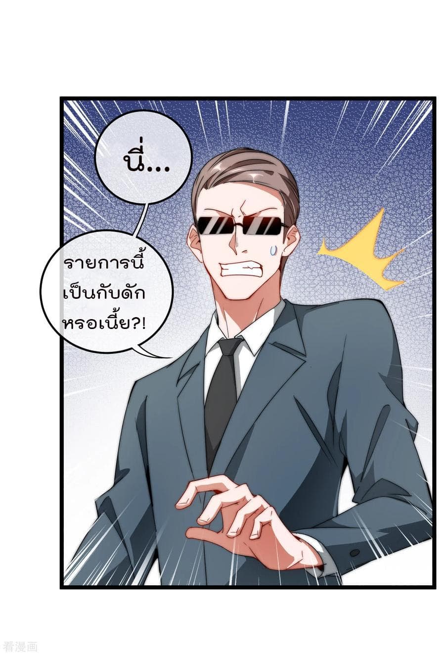 I am The Richest  in The World ข้านี่แหละจะรวยที่สุดในโลก! 67-67
