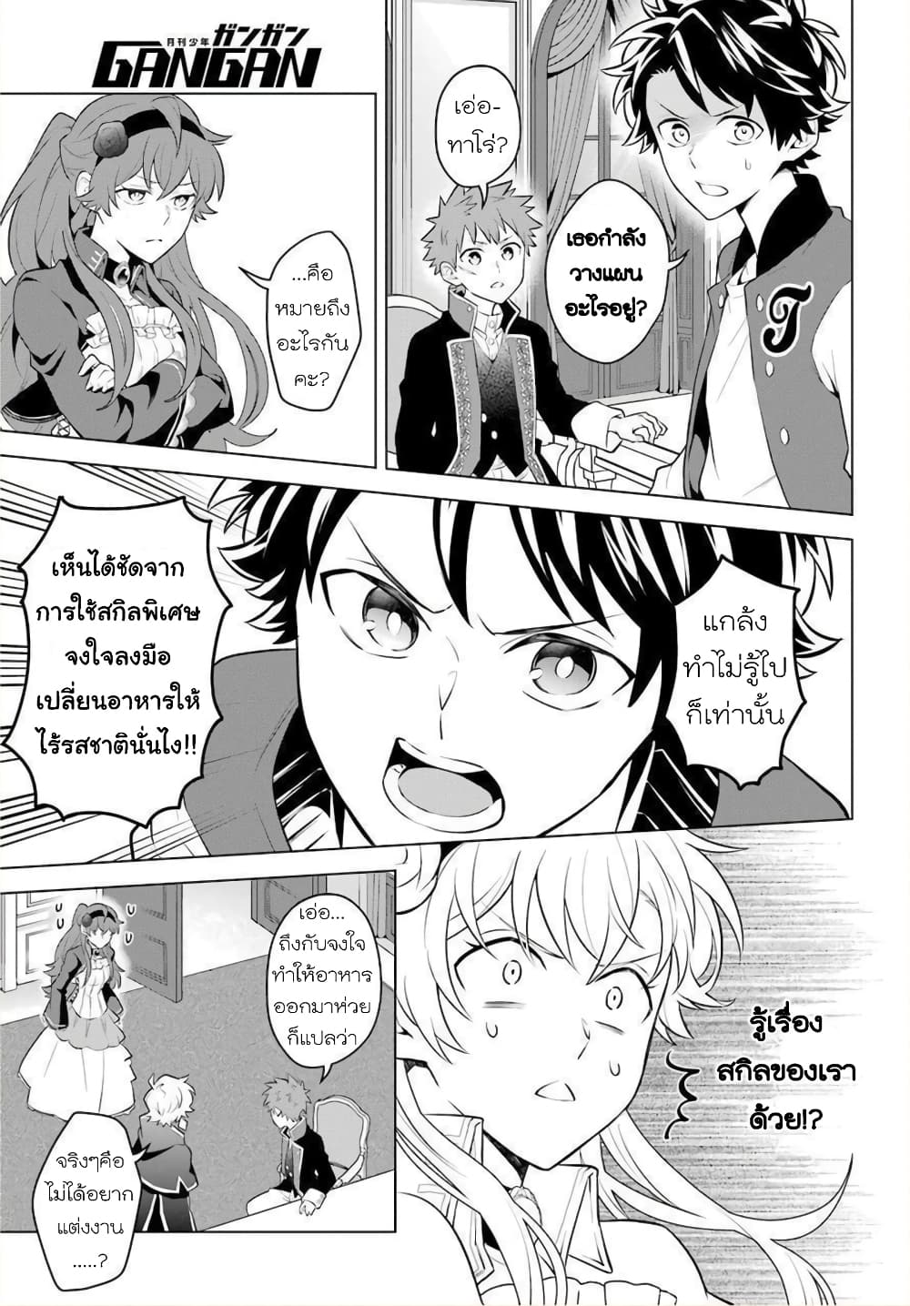 Otome Game Tensou Ore ga Heroine de Kyuuseishu!? 12-คุณหนูนางร้าย VS ผมในงานดูตัว!?