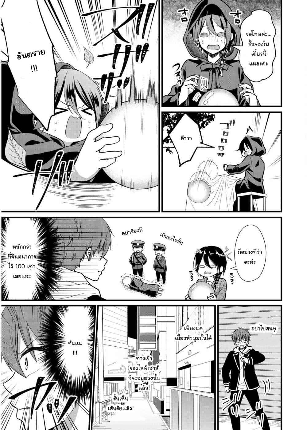Oshi ga kounin sutouka ni narimashita ไหงไอดอลที่ผมชื่นชอบถึงกลายเป็นสตอล์คเกอร์ได้ละเนี่ย 4-4