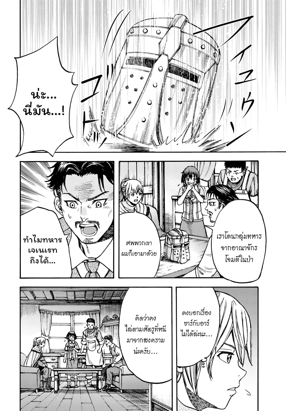 Shoukan sareta Kenja wa Isekai wo Yuku - Saikyou nano wa Fuyou Zaiko no Item deshita 12-เพื่อนร่วมบ้าน