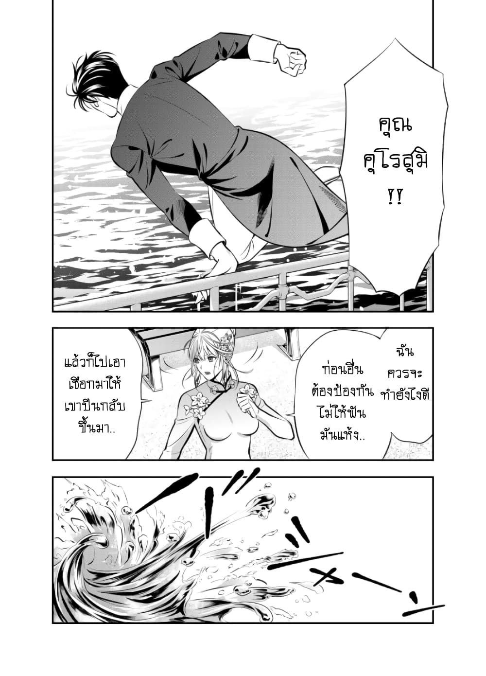 Haisha-san, a tatemasu! 8-8