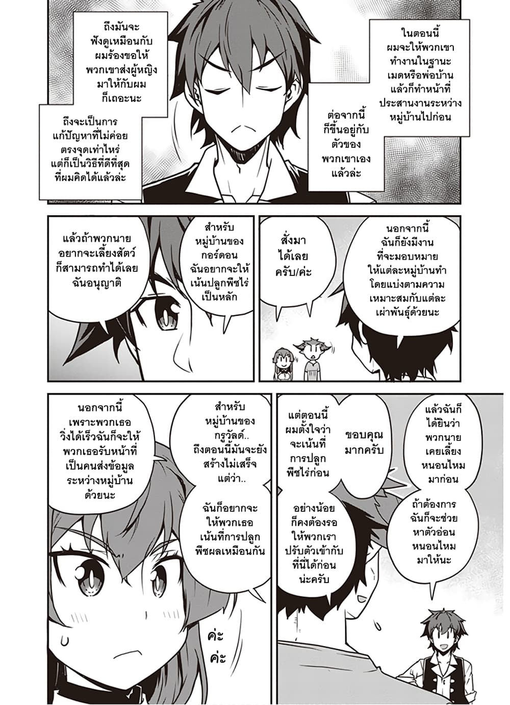 Isekai Nonbiri Nouka ชีวิตเกษตรตามใจ ในต่างโลก 102-102