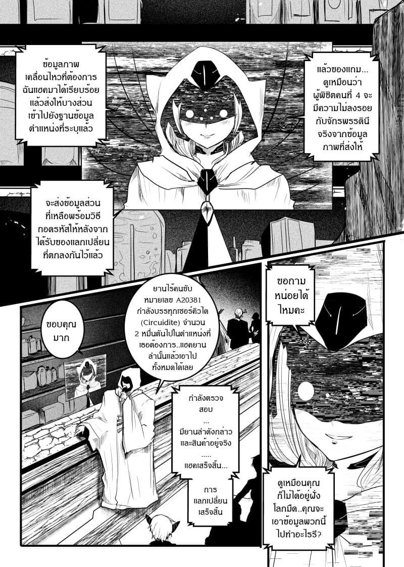 Path A waY 155-Yggdrasil and Blood (1)