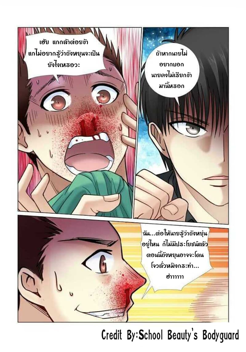 School Beauty's Bodyguard 62-62
