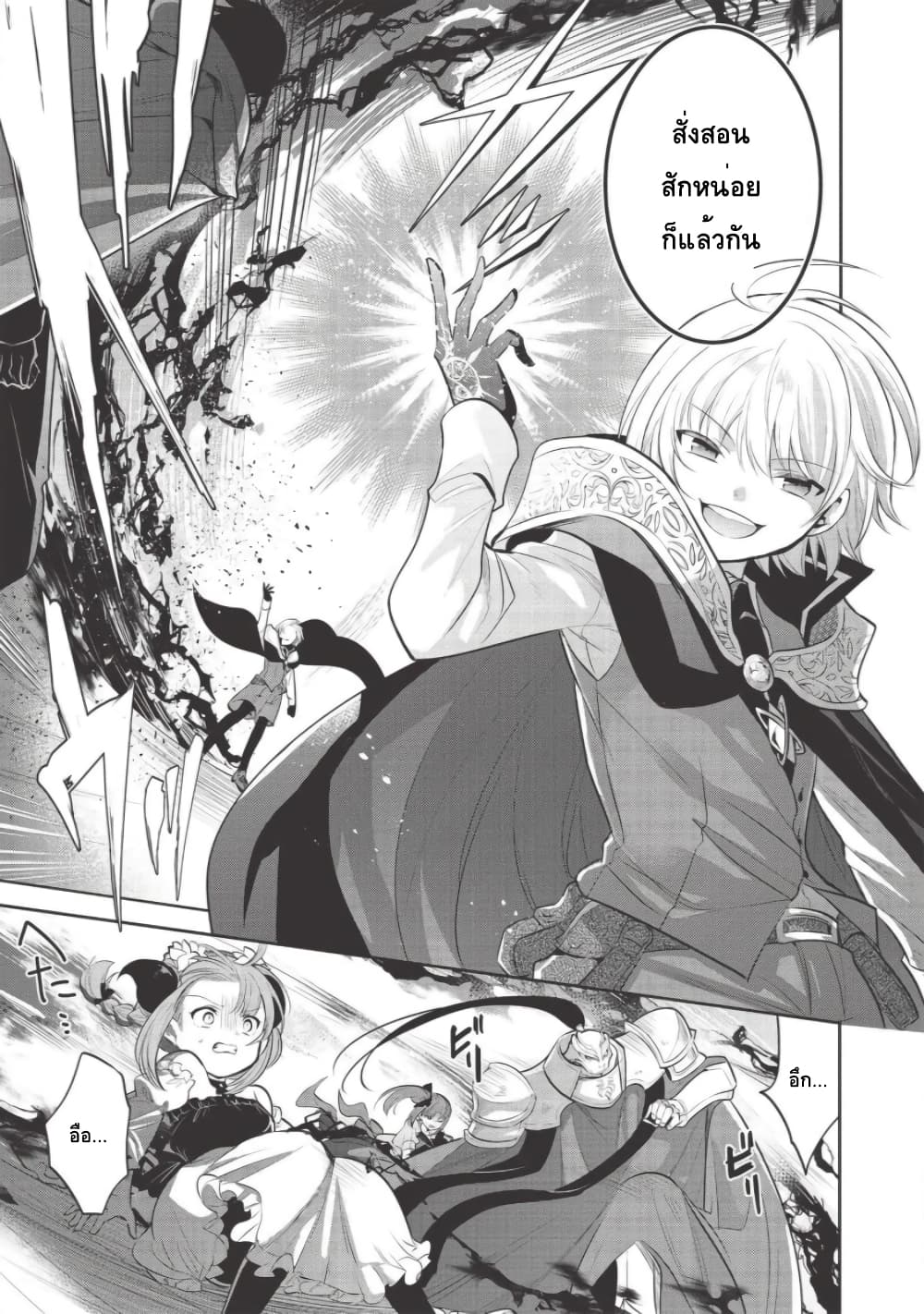 Maou no Ore ga Dorei Elf wo Yome ni Shitanda ga, Dou Medereba Ii? 30-พวกอย่างจอมมารนี่นิสัยเสียอย่างที่คิดจริงๆนั่นล่ะ (2)