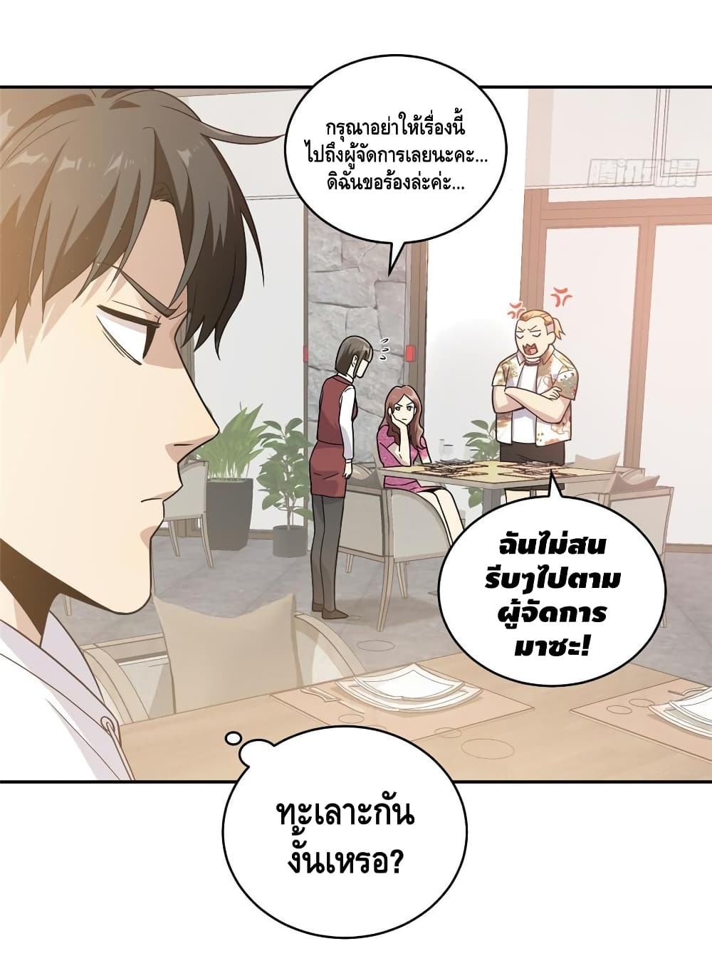 Global Martial Arts ระบบจอมยุทธสุดโกงแห่งโลกคู่ขนาน 27-27