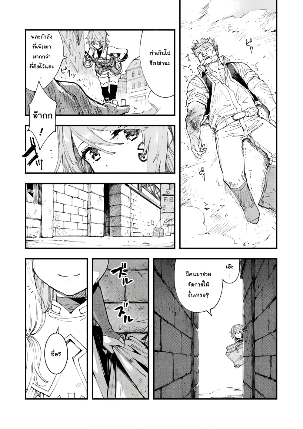 Do You Think Someone Like You Could Defeat the Demon Lord? 6-สัญญาณแห่งการเริ่มต้น