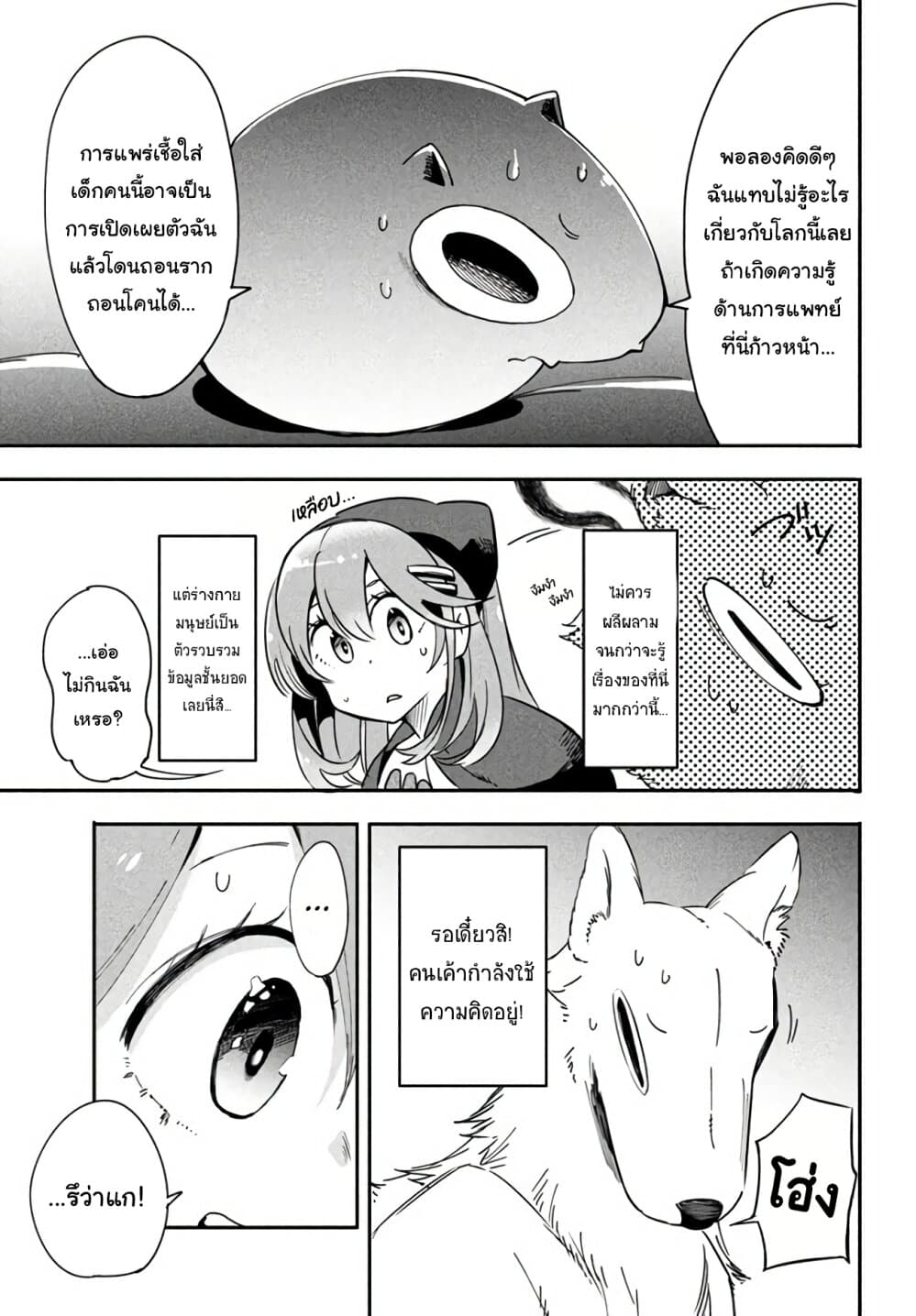 Virus Tensei kara Hajimaru Isekai Kansen Monogatari 2.2-สู้ครั้งแรก (2)