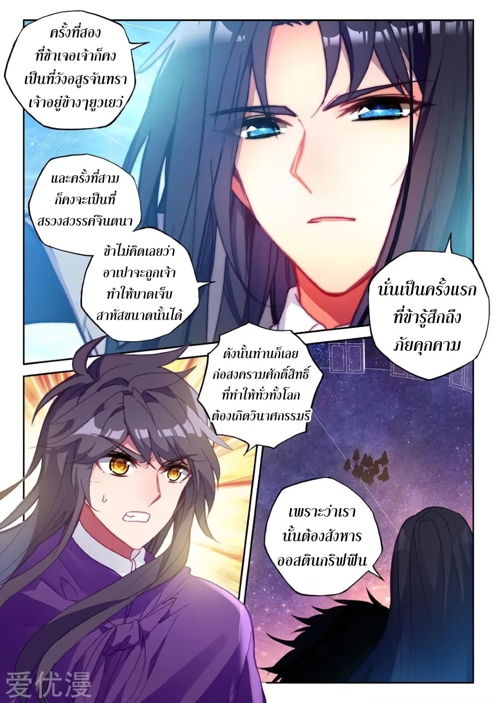 Shen Yin Wang Zuo ผนึกเทพบัลลังก์ราชันย์ 138-138