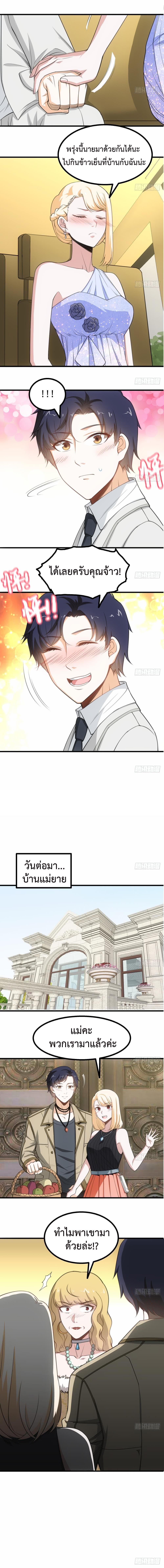 The Ultimate Husband สุดยอดพ่อบ้านสุดแกร่ง 17-17
