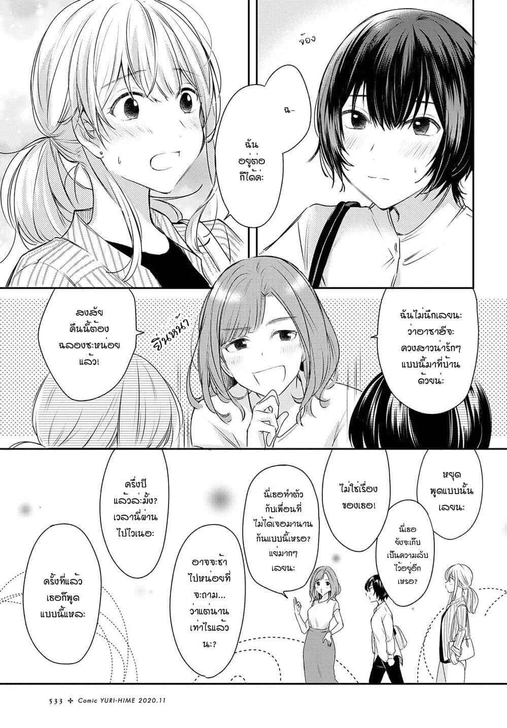 Crescent Moon and Doughnuts 10-หัวใจไร้นาม
