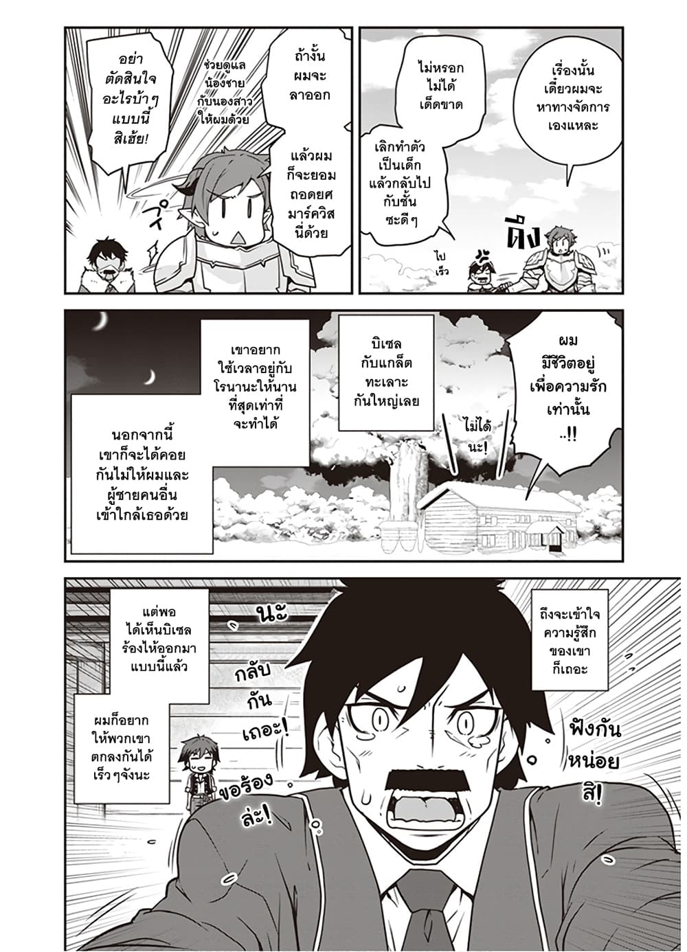 Isekai Nonbiri Nouka ชีวิตเกษตรตามใจ ในต่างโลก 106-106