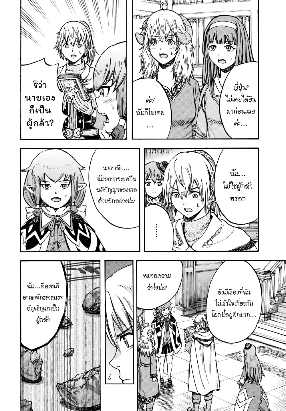 Shoukan sareta Kenja wa Isekai wo Yuku - Saikyou nano wa Fuyou Zaiko no Item deshita 15-เส้นทางสู่ปราชญ์