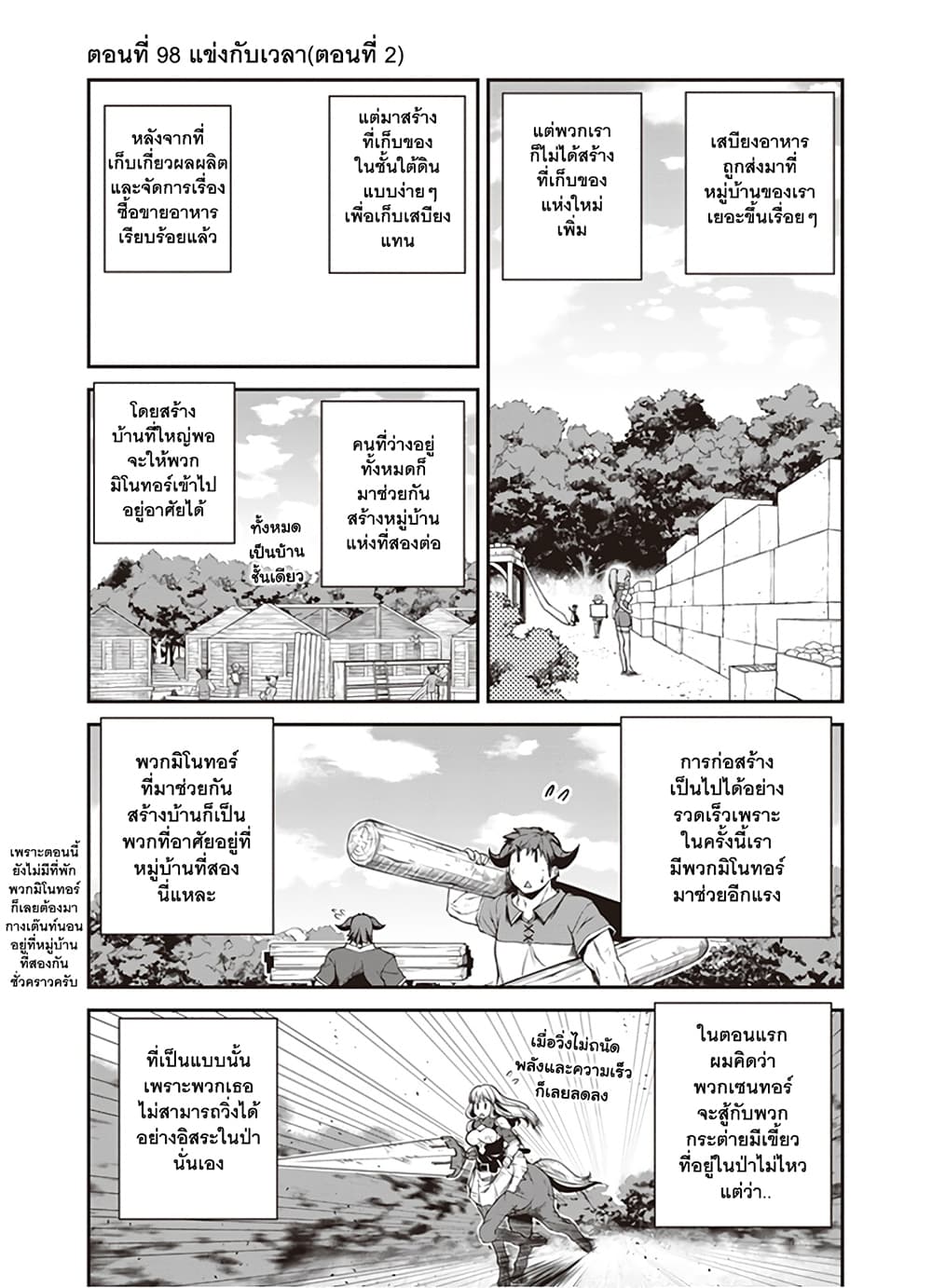 Isekai Nonbiri Nouka ชีวิตเกษตรตามใจ ในต่างโลก 98-98