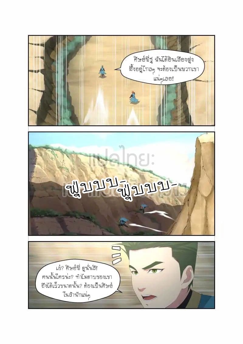 Heaven Defying Sword ดาบแห่งสวรรค์ 31-31