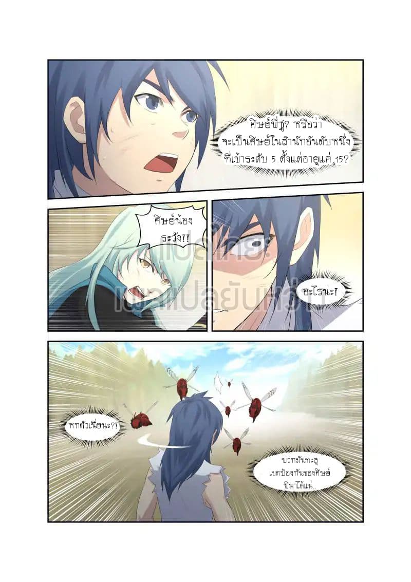 Heaven Defying Sword ดาบแห่งสวรรค์ 29-29