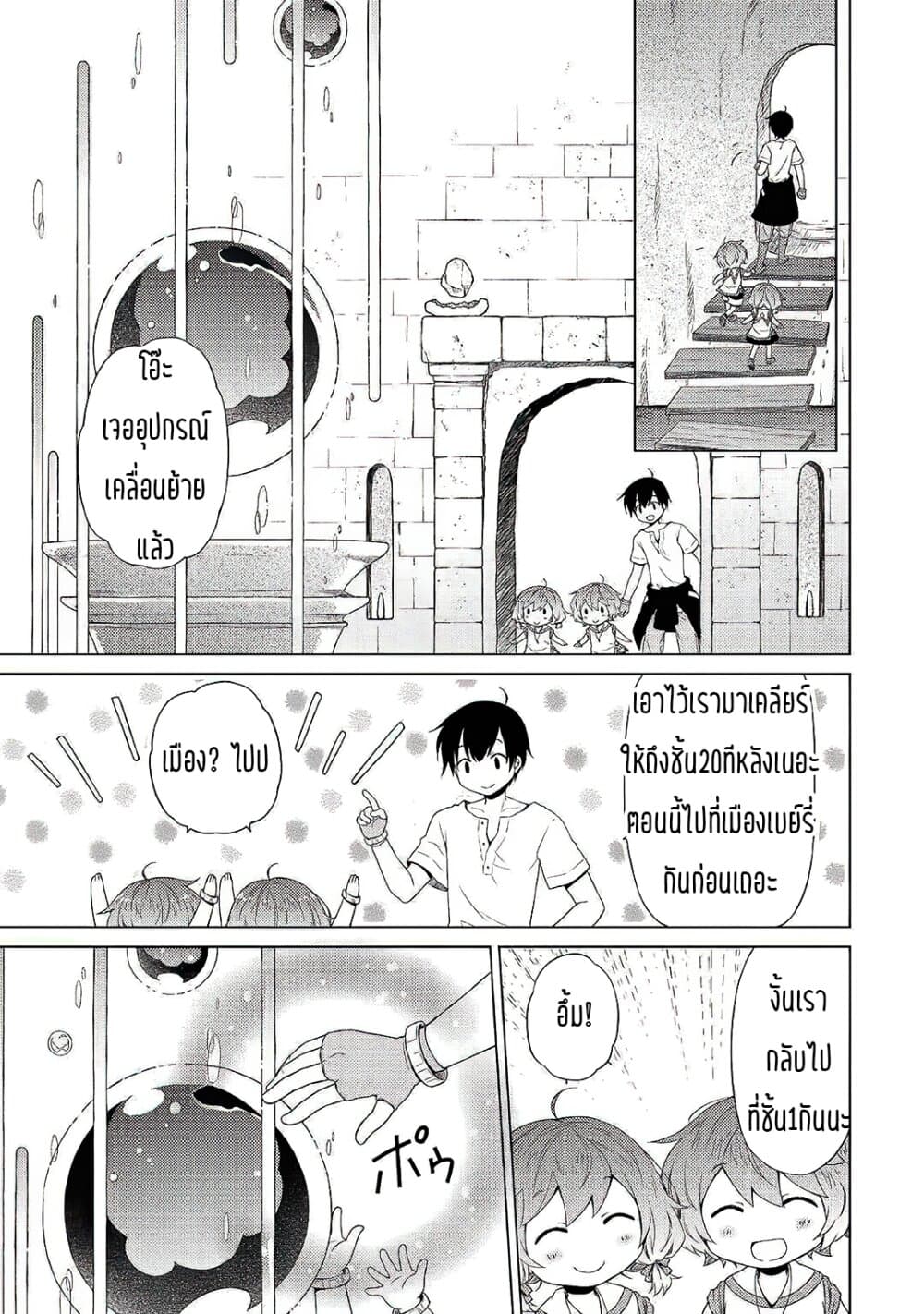 Isekai Yururi Kikou 26-ผจญในฝูงบอส