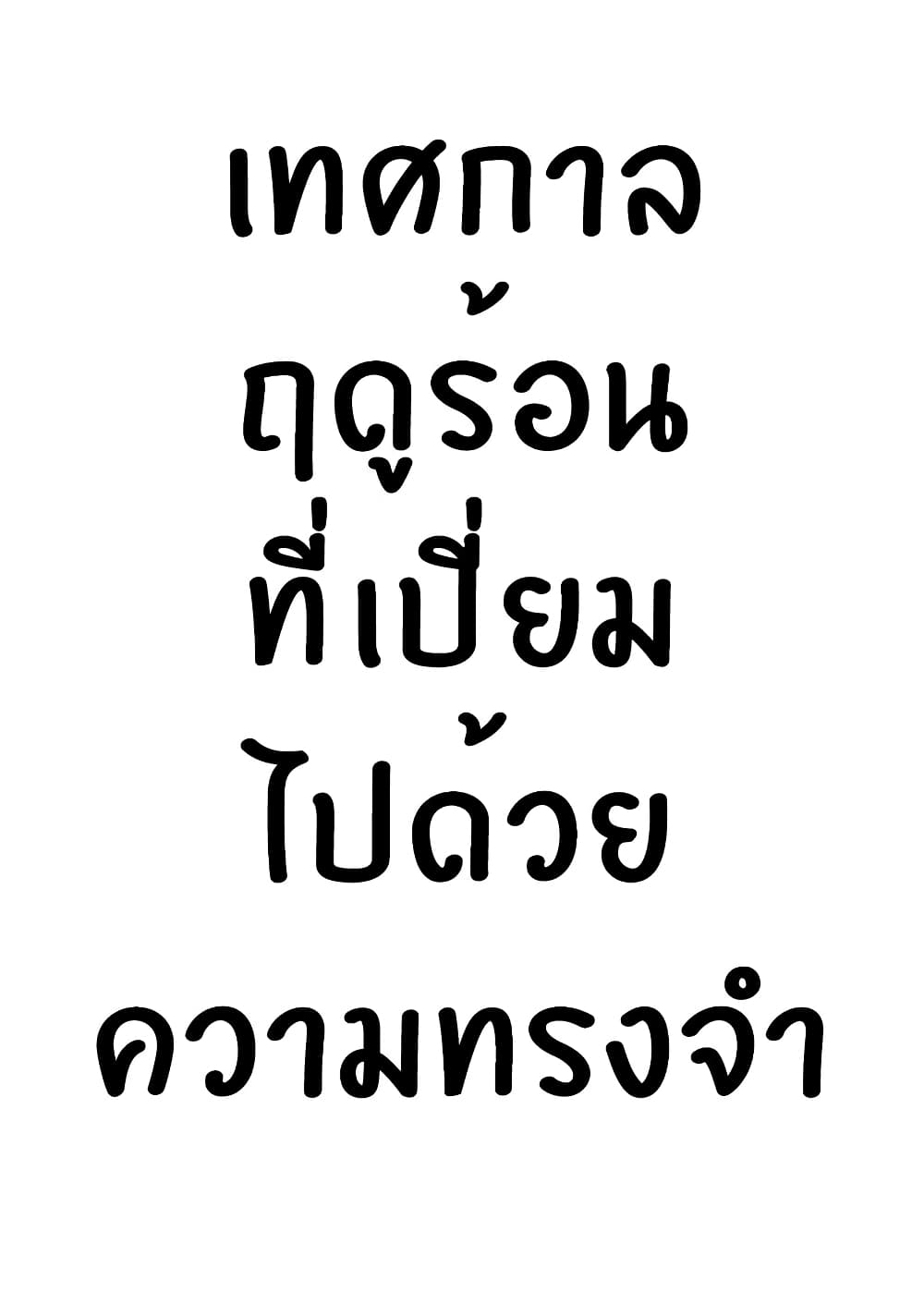 Ponkotsu no Uta ท่วงทำนองของสิ่งไร้ค่า 5-5