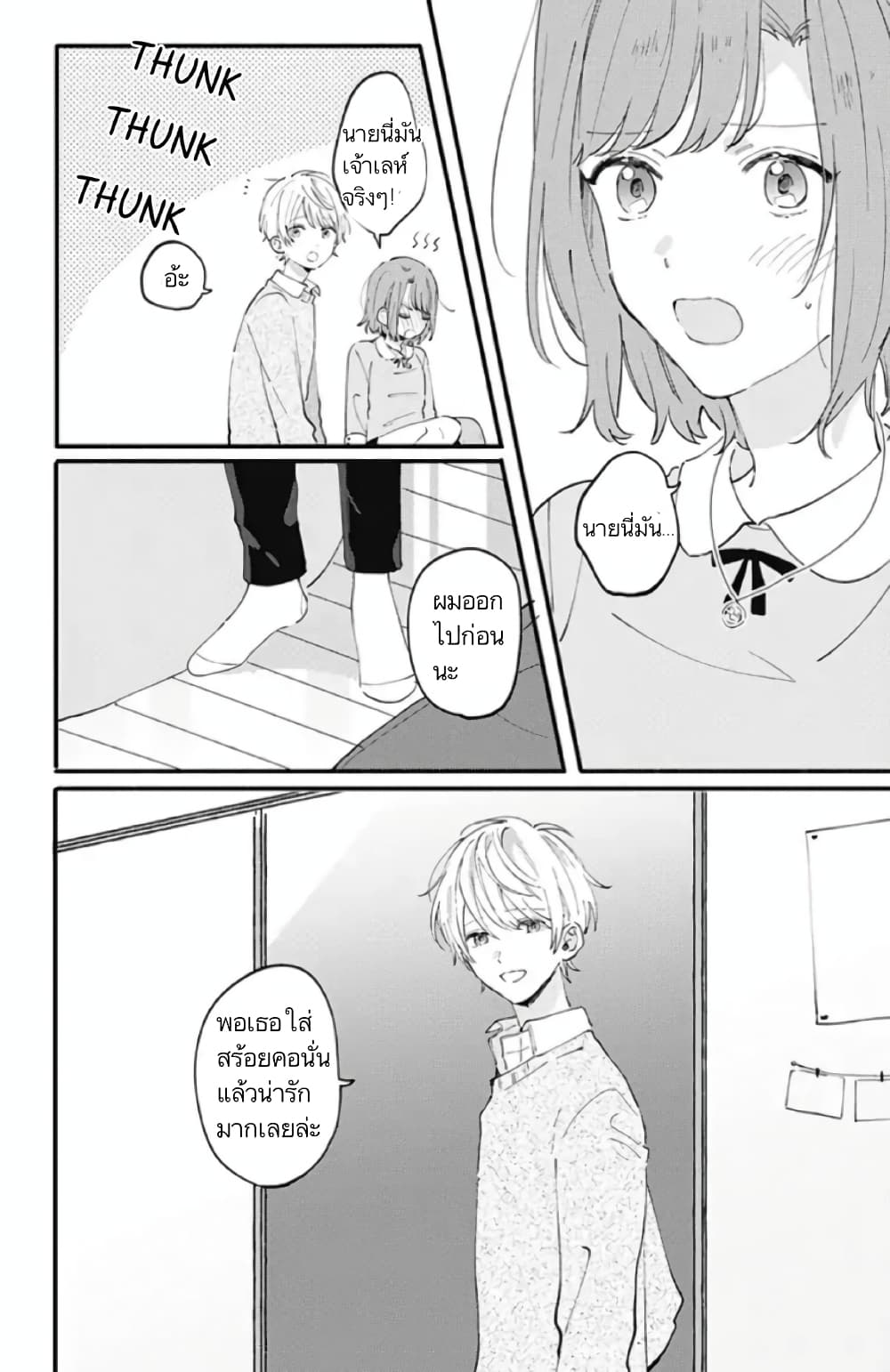 Sei-chan, Your Love Is Too Much! 2-2