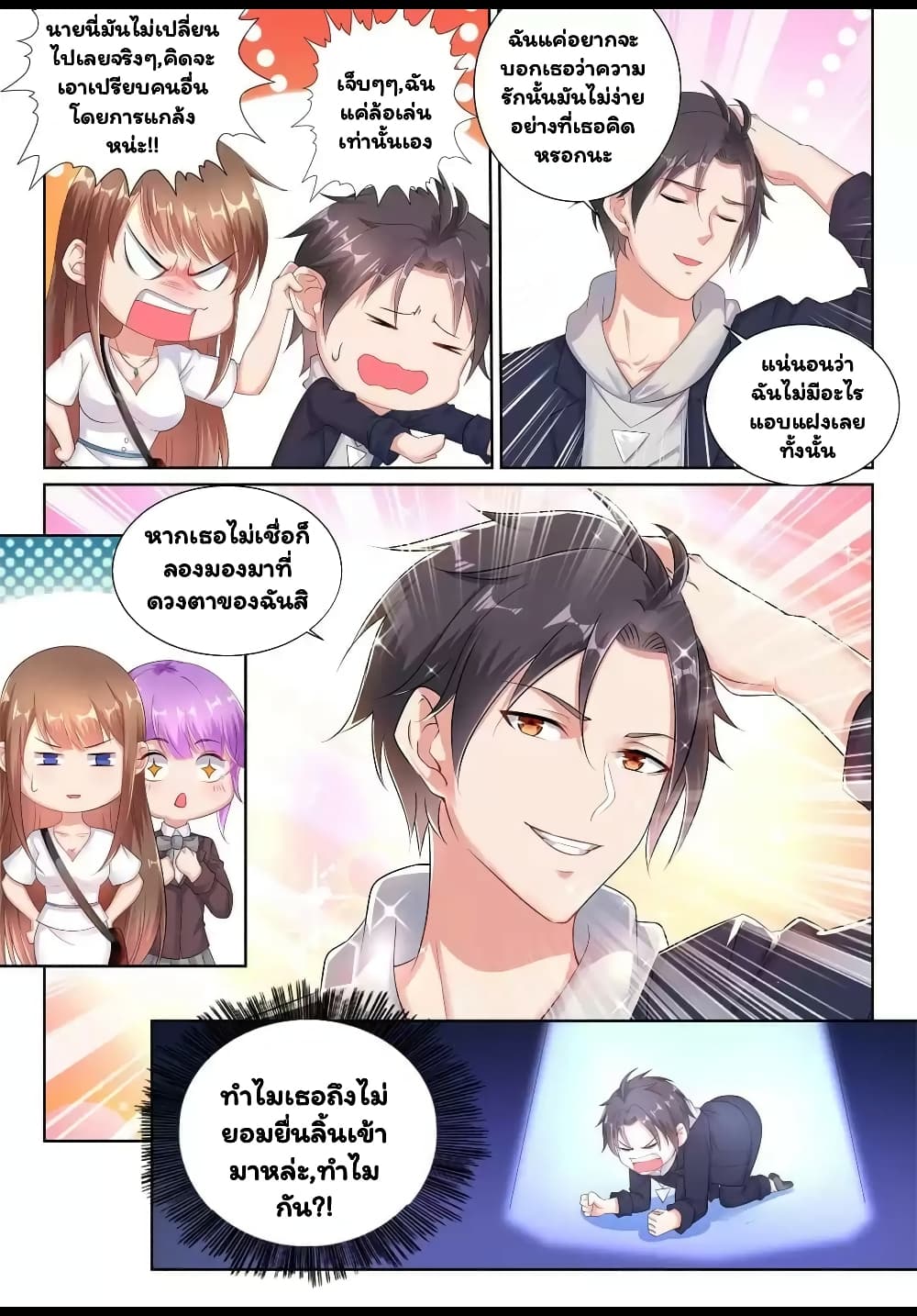 Super Shared Boyfriend System 26-26
