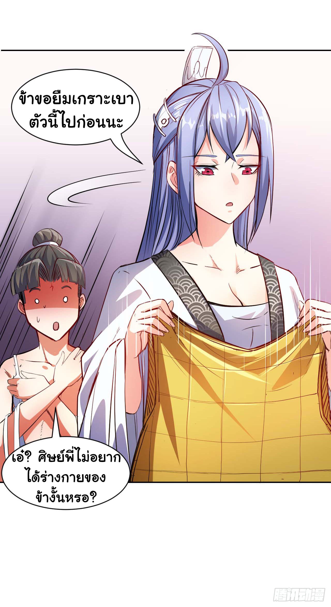 The Cultivators Immortal Is My Sister อยู่ดีๆผมก็มีพี่สาวสุดเทพ 15-15