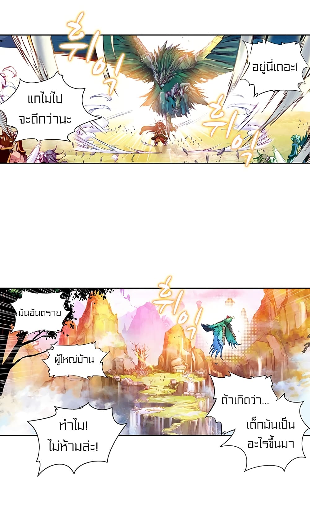 Perfect World 2-ไฟแค้นของเจ้าเด็กน้อย