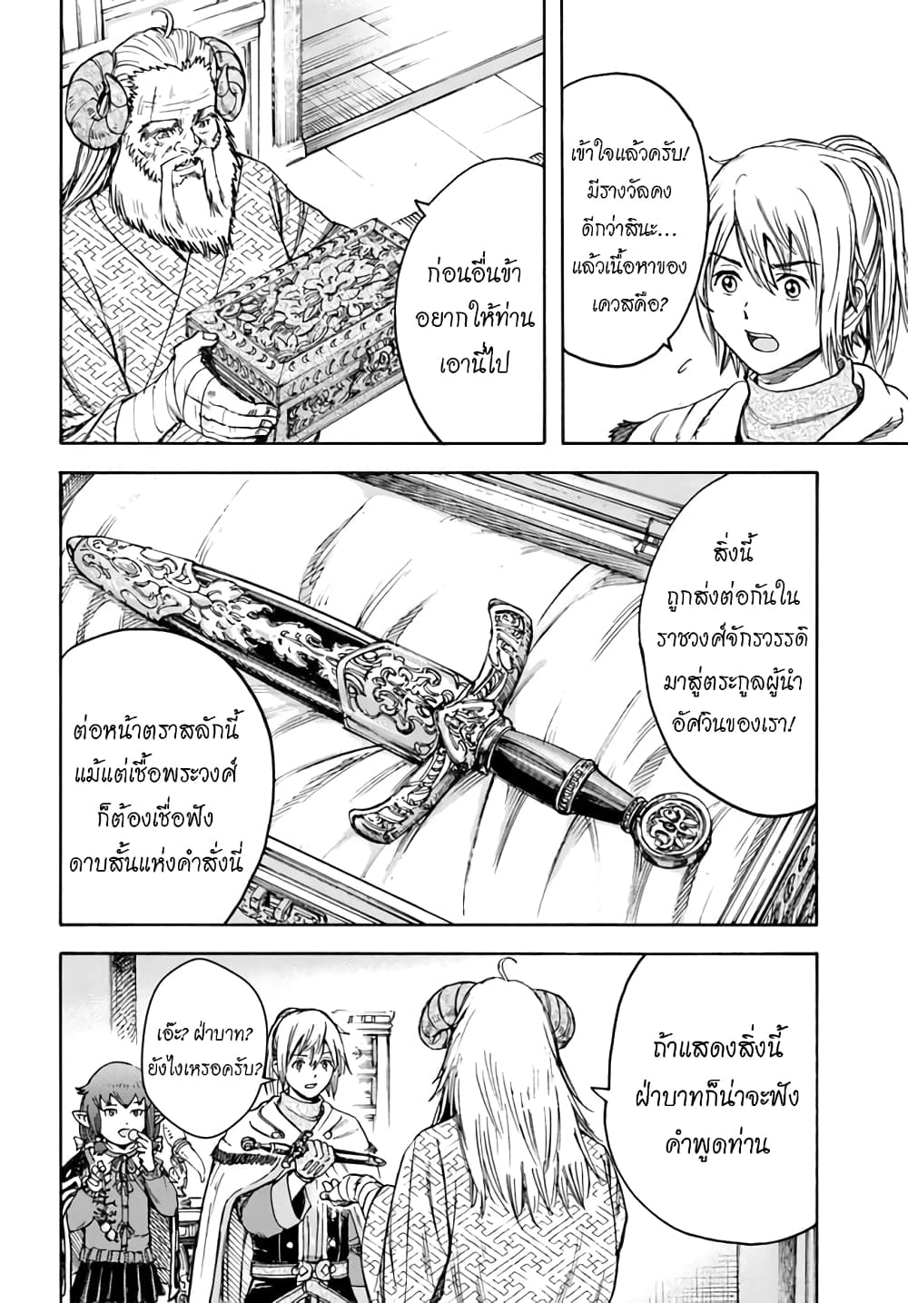 Shoukan sareta Kenja wa Isekai wo Yuku - Saikyou nano wa Fuyou Zaiko no Item deshita 18-ออกเดินทาง