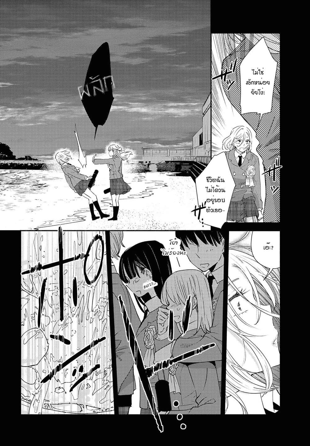 Warikitta Kankei Desukara 16-16