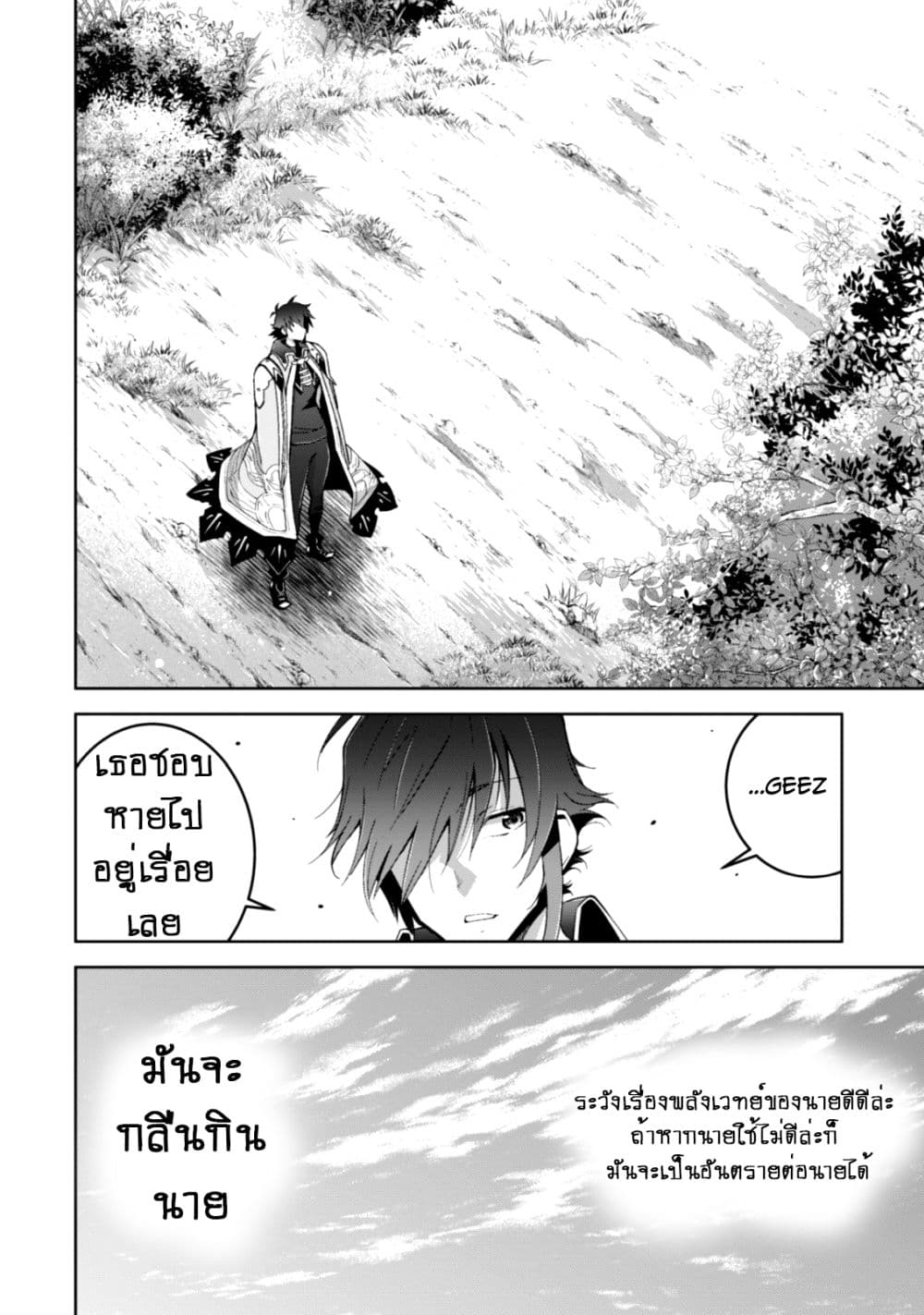 Fukushuu Kansuisha no Jinsei Nishuume Isekaitan 9-ดันเจี้ยนสีเขียว
