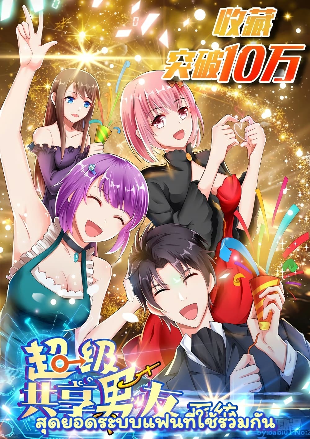 Super Shared Boyfriend System 25-25