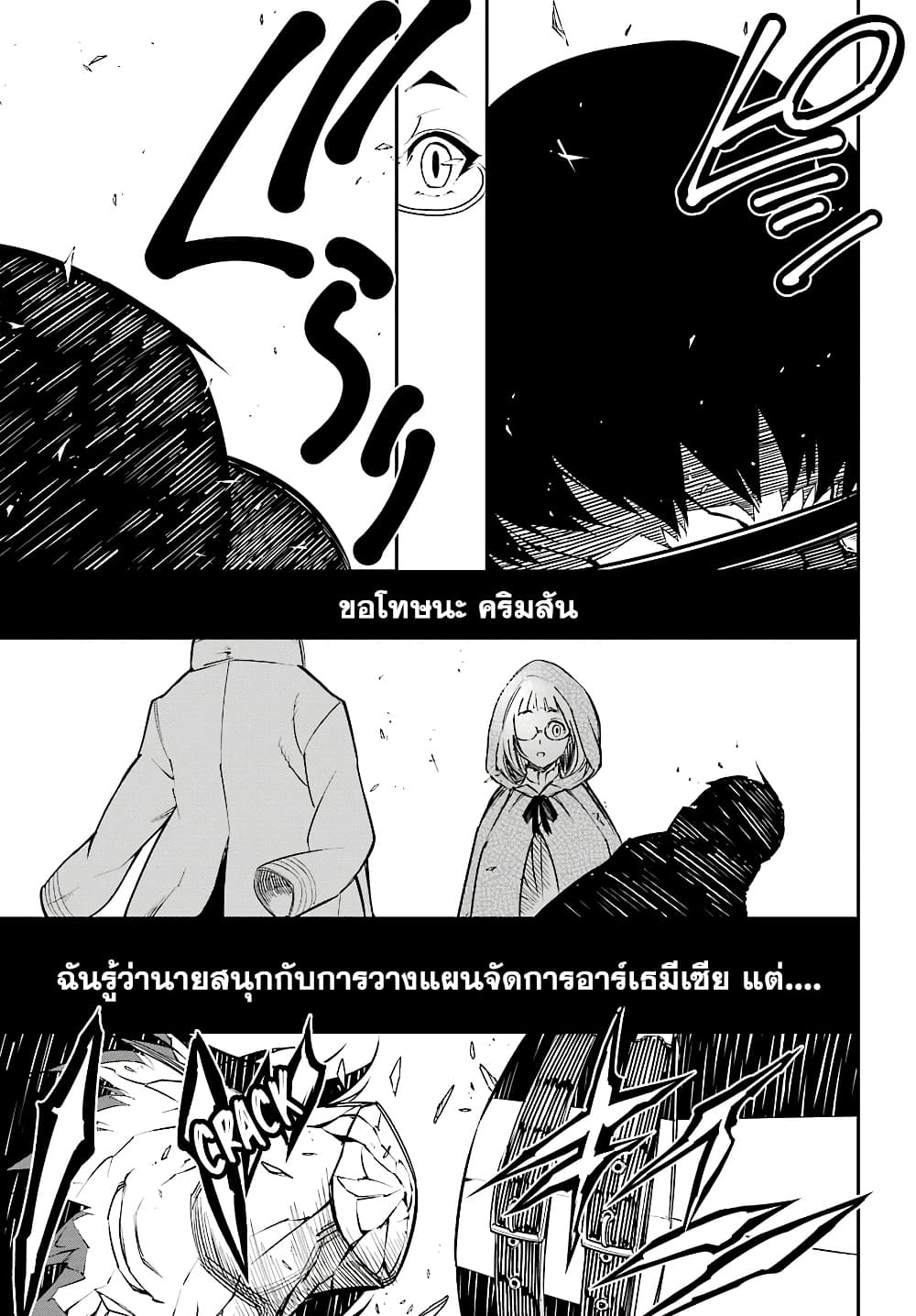 Ragna Crimson 12-ลั่นระฆังรบ