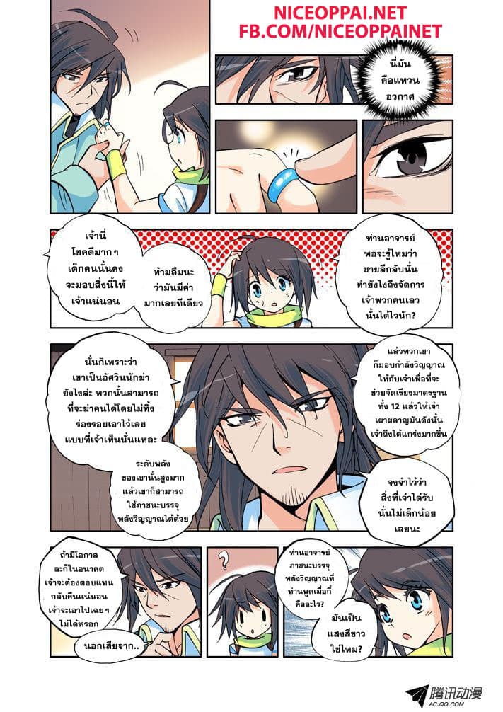 Shen Yin Wang Zuo ผนึกเทพบัลลังก์ราชันย์ 4-อาจารย์คนใหม่