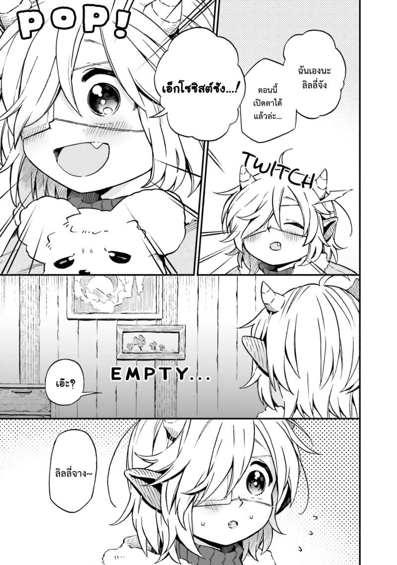 Exorcist and Devil-chan 28-First Exorcist-san and Demon-chan