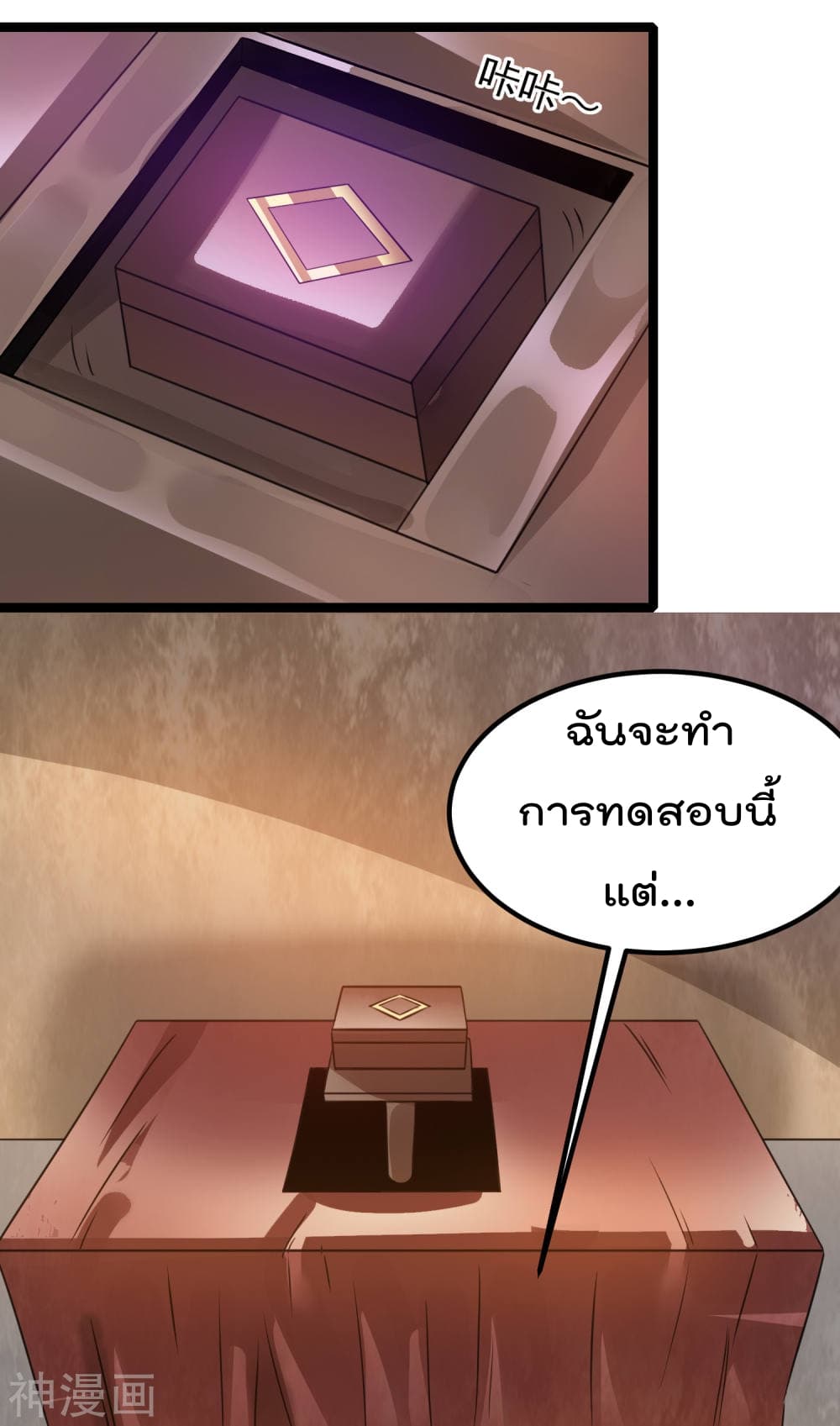 Immortal King of City ราชาอมตะแห่งนคร 119-119