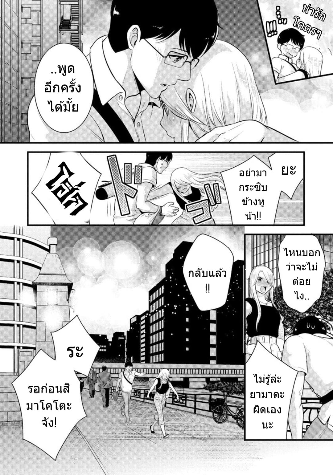 Saenai Riman to Yankee Joshi Kousei 13-13