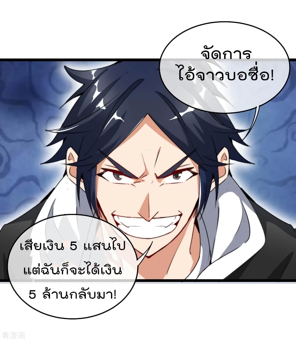 I am The Richest  in The World ข้านี่แหละจะรวยที่สุดในโลก! 81-81