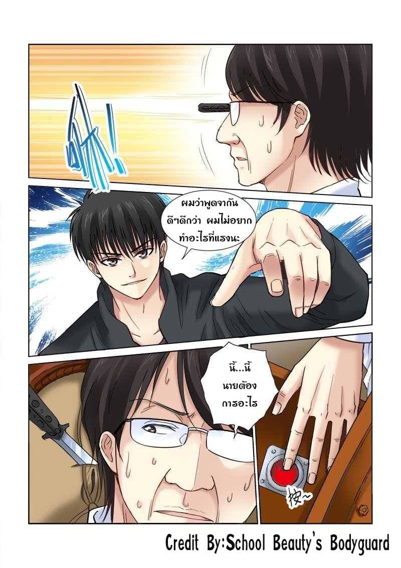 School Beauty's Bodyguard 104-104
