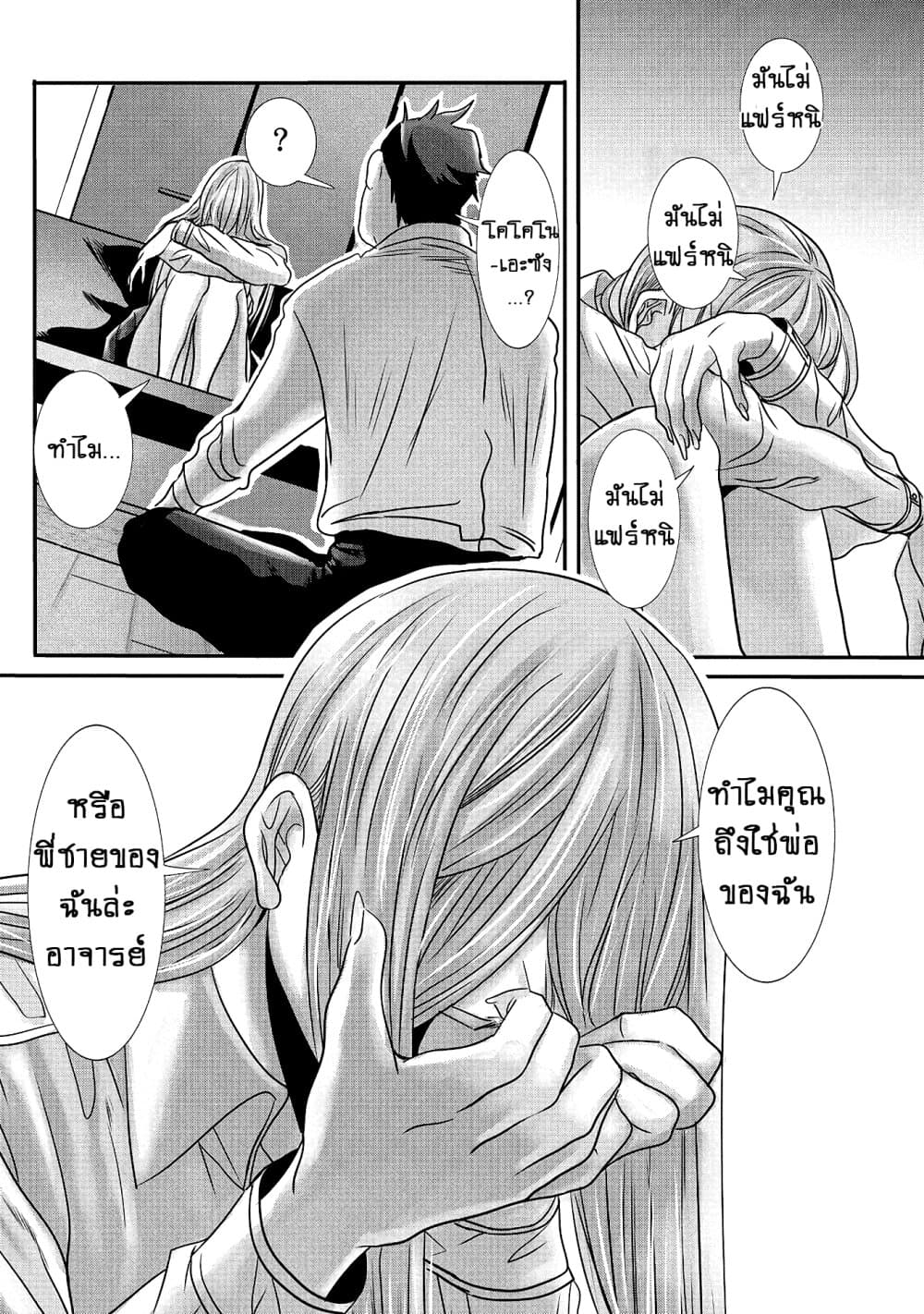 Joshikousei to Seishokushasan นักเรียนสาวซ่าปะทะอาจารย์ 13-13