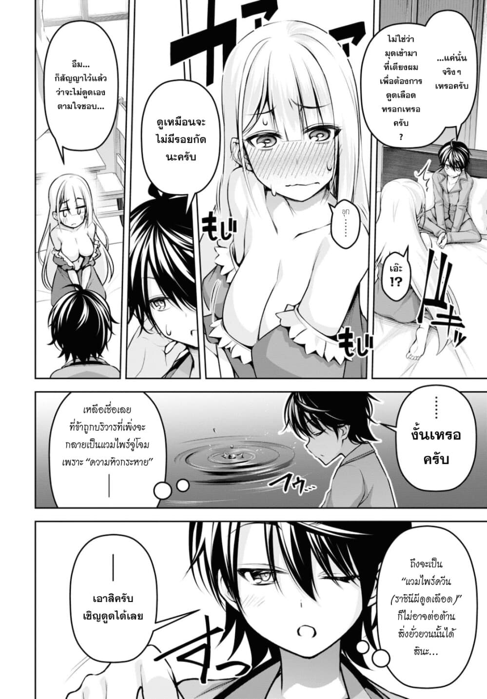 Seiken Gakuin no Maken Tsukai ผู้ใช้ดาบมารแห่งสถาบันดาบศักดิ์สิทธิ์ 12-12