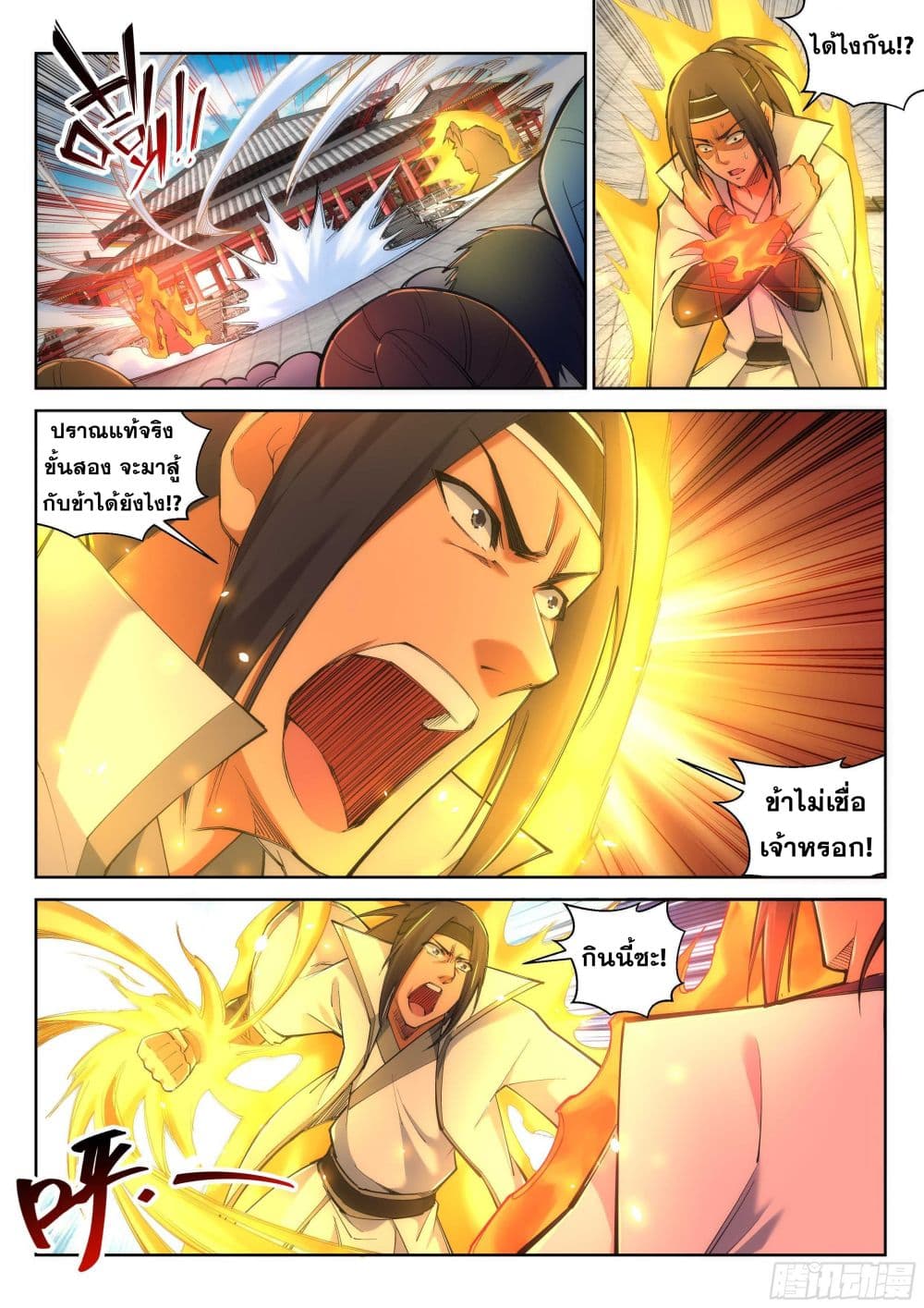 Against the Gods อสูรพลิกฟ้า 116-116