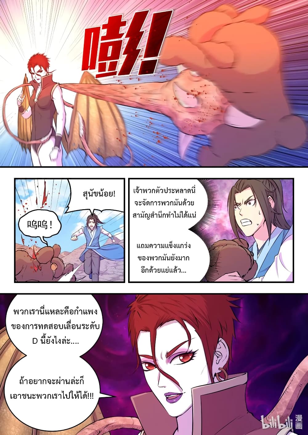 King of Spirit Beast 38-38