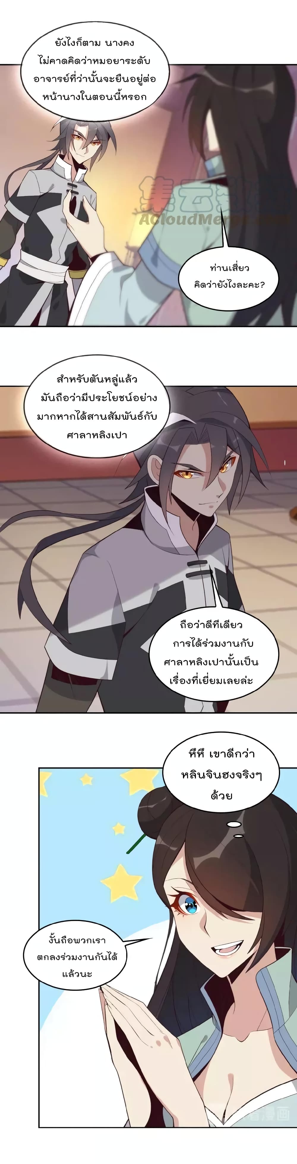 Swallow the Whole World เทพอสูรกลืนกินพิภพ 18-18