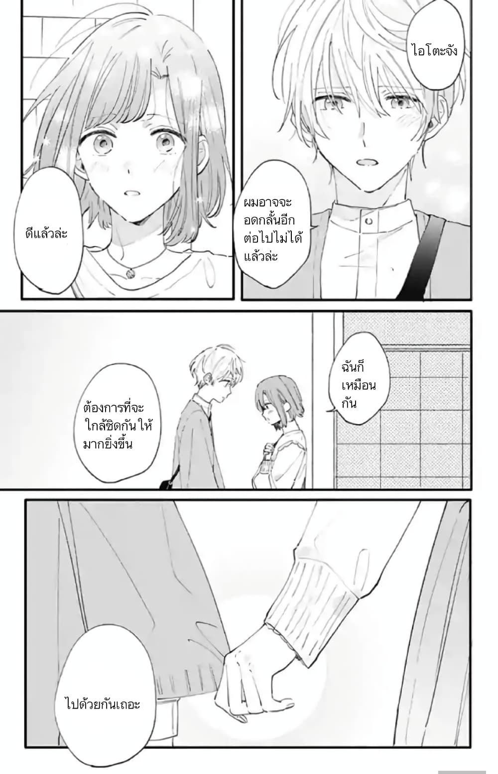 Sei-chan, Your Love Is Too Much! 8-8