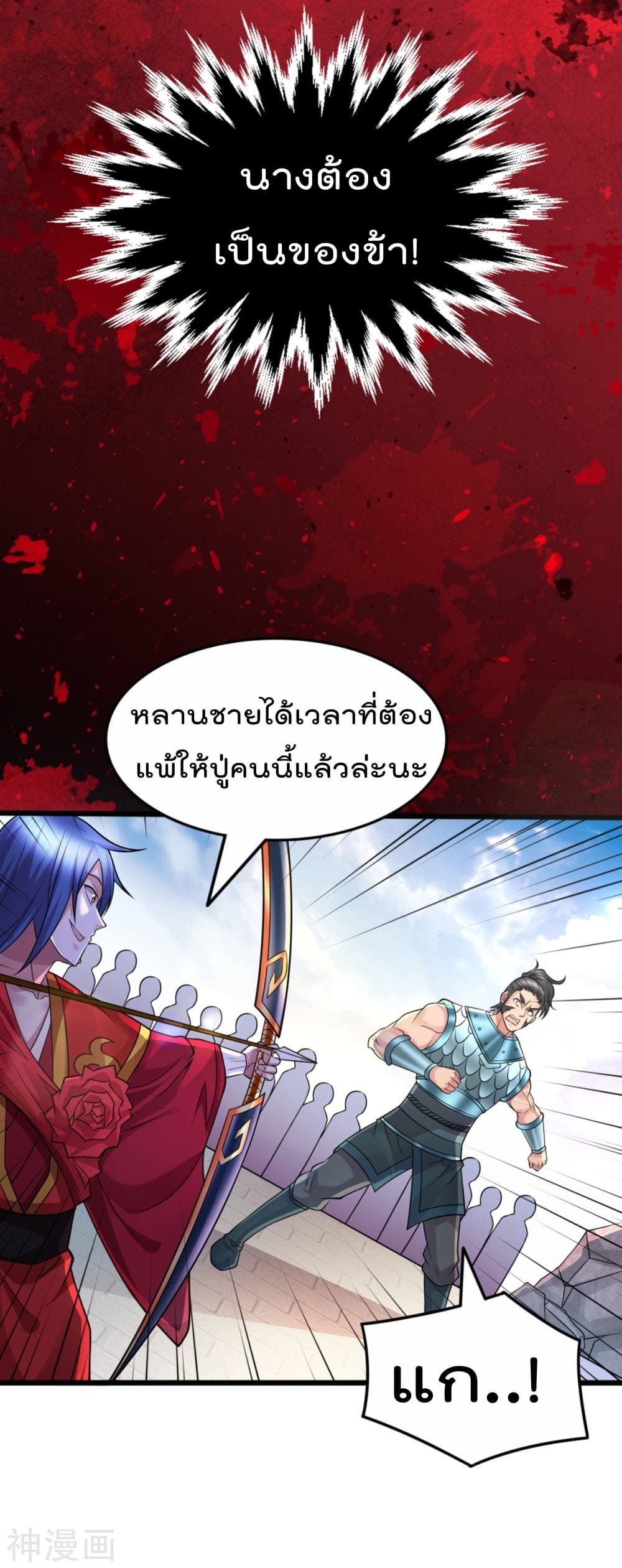 Immortal Husband on The Earth เซียนร้อยรักเขยนี้ขอบ่มเซียนให้พ่อตา 7-7