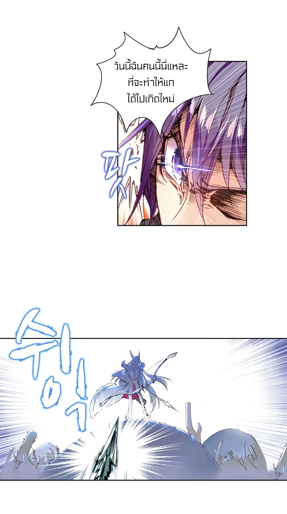 Perfect World 2-ไฟแค้นของเจ้าเด็กน้อย